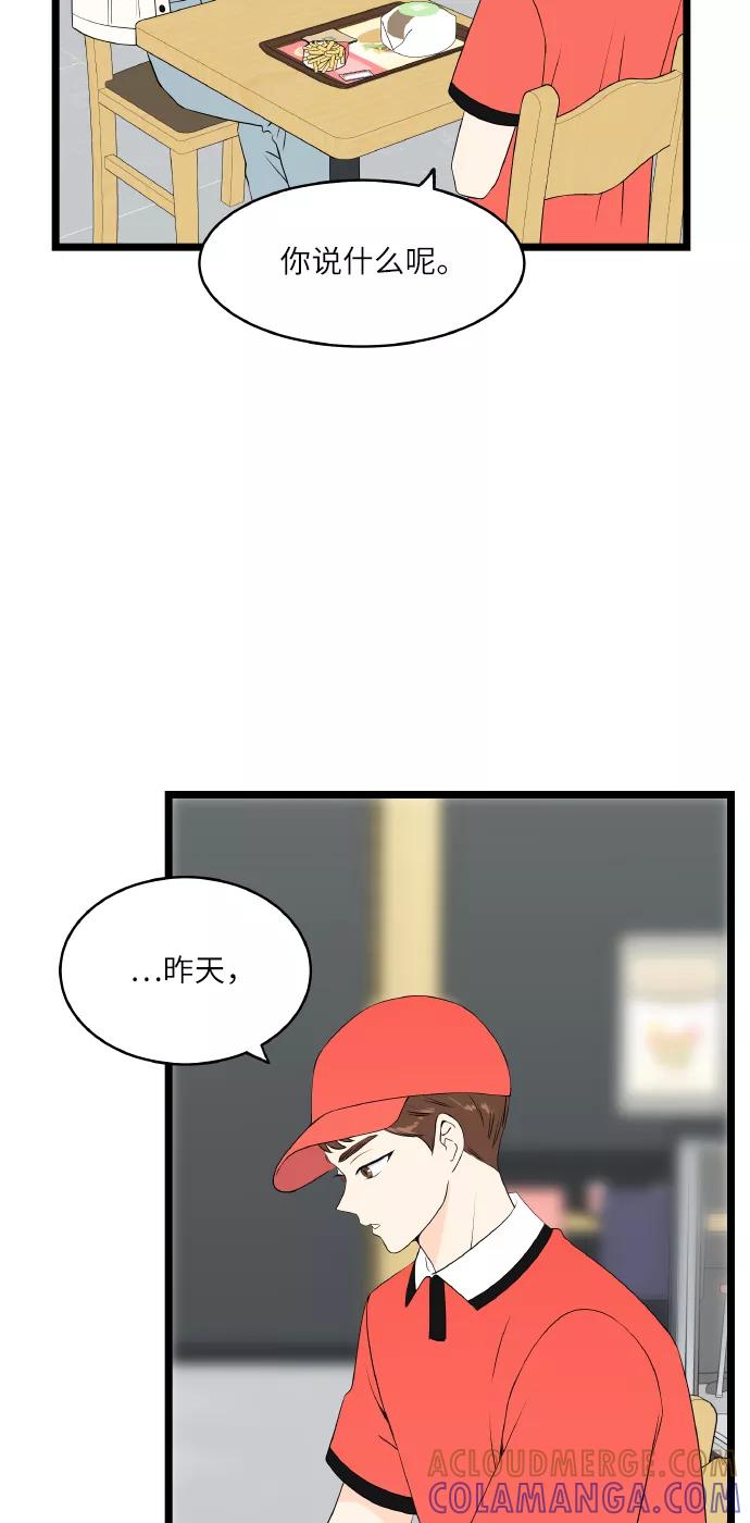 《凌晨两点的灰姑娘》第57话 第40页