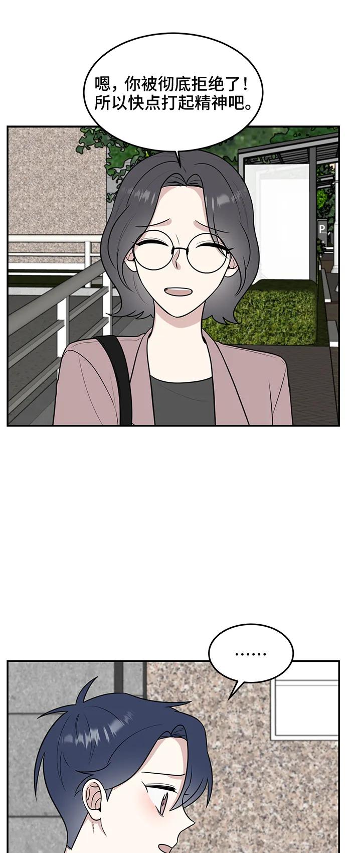 《单恋终止符》第57话 第32页