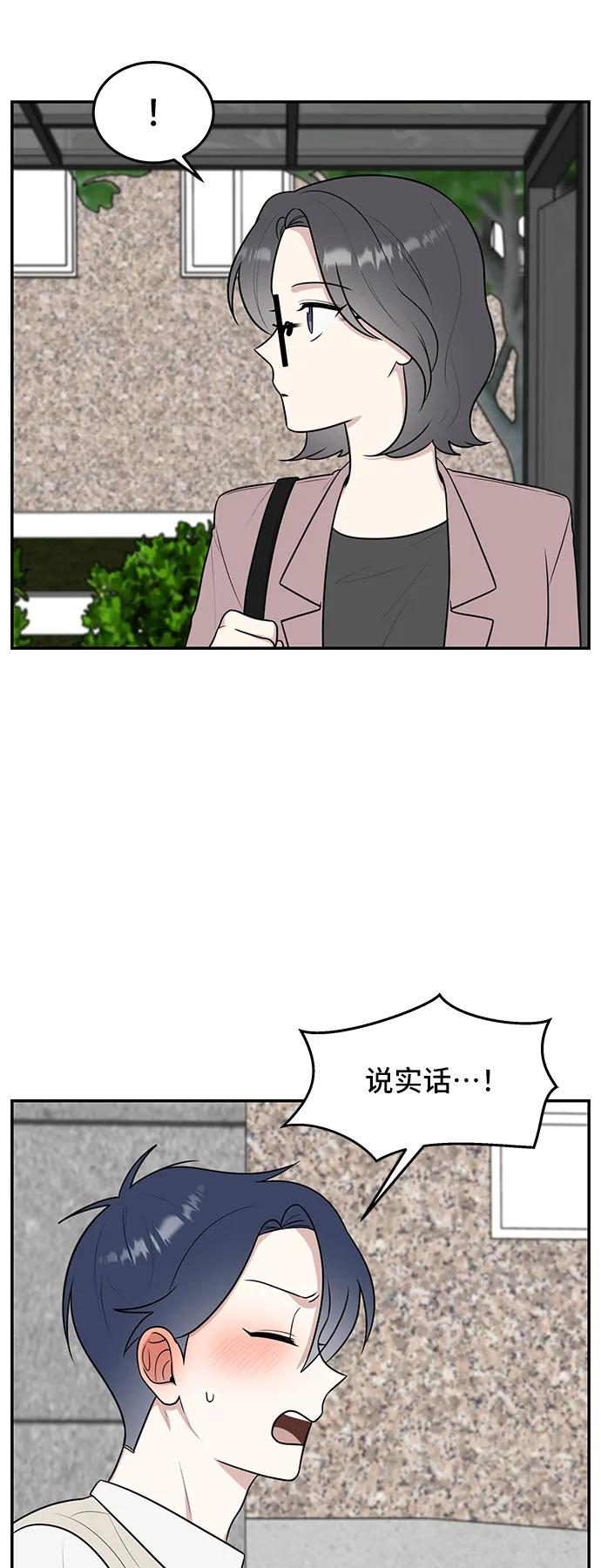 《单恋终止符》第57话 第12页