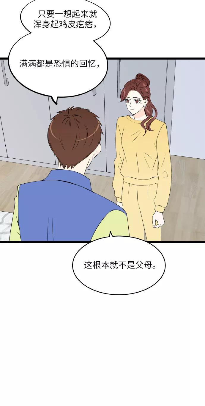 《凌晨两点的灰姑娘》第57话 第6页