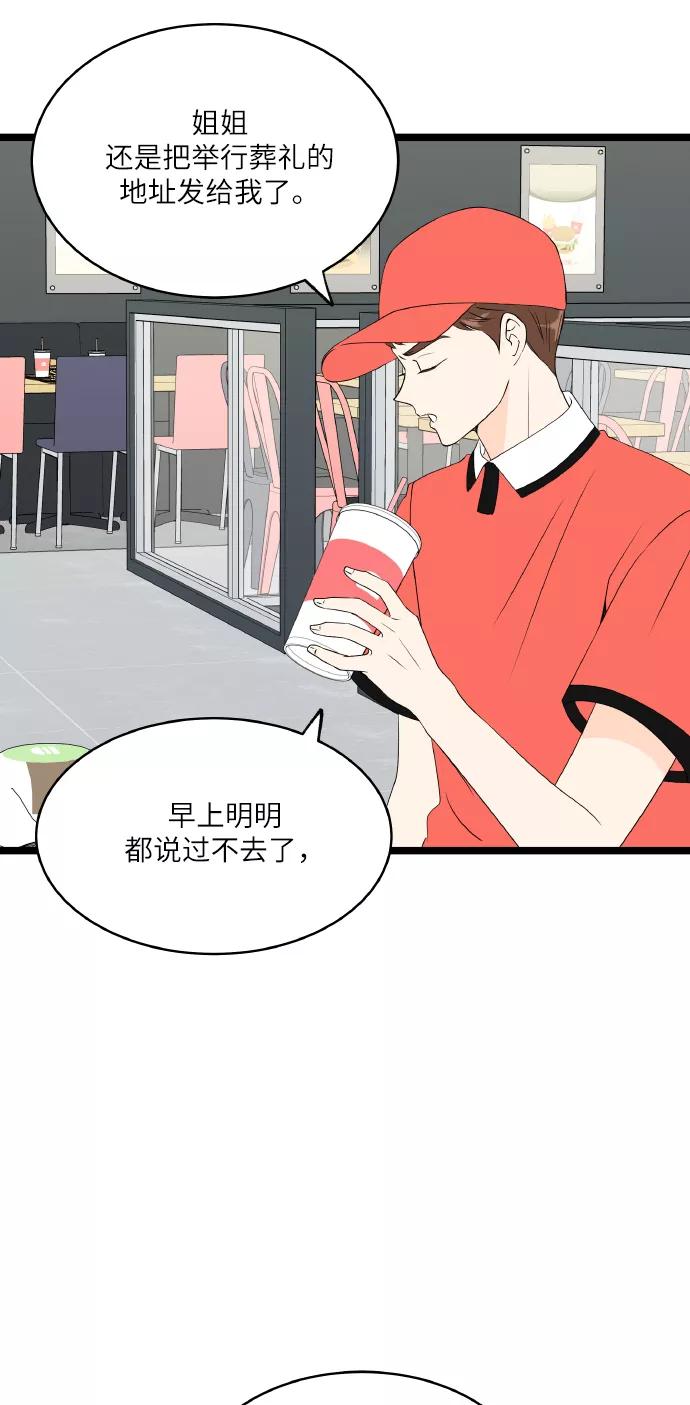 《凌晨两点的灰姑娘》第57话 第51页