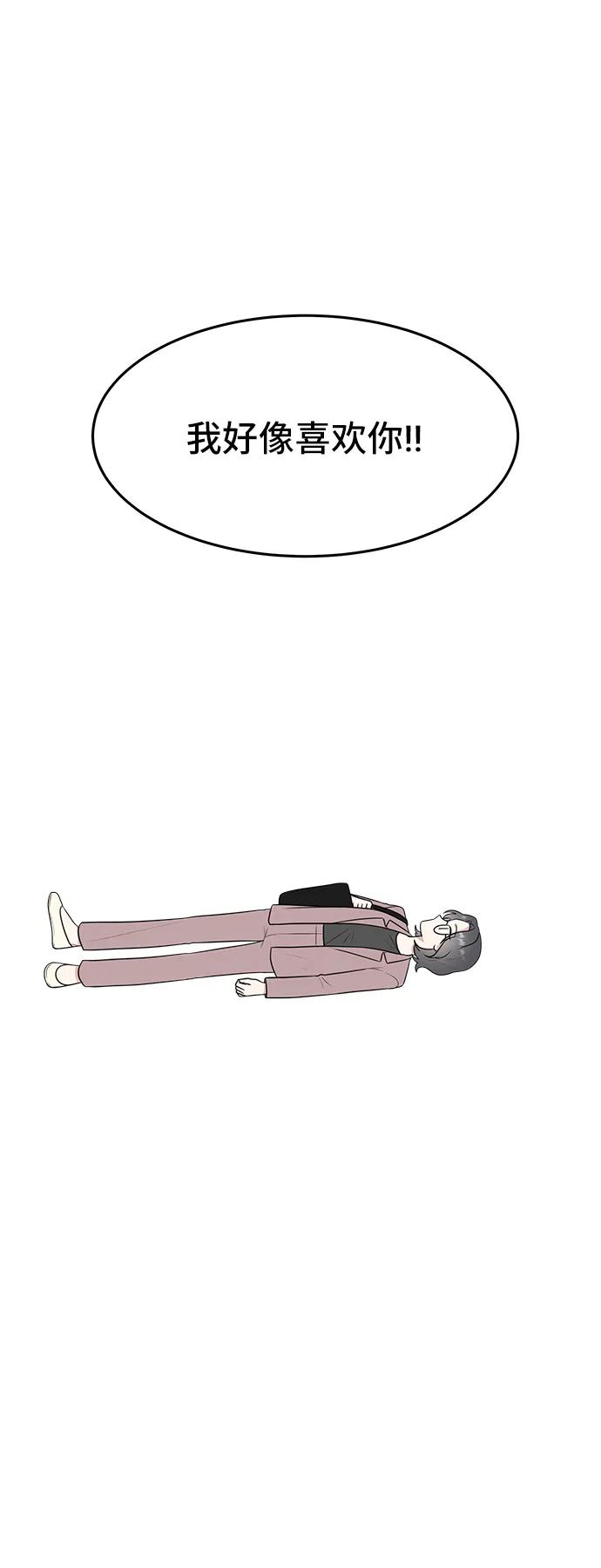 《单恋终止符》第57话 第11页