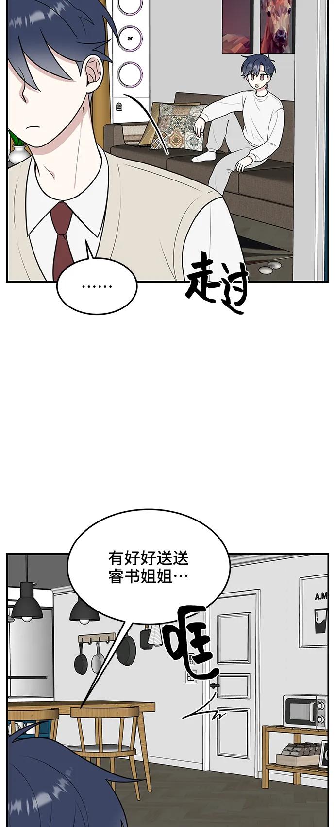 《单恋终止符》第57话 第42页