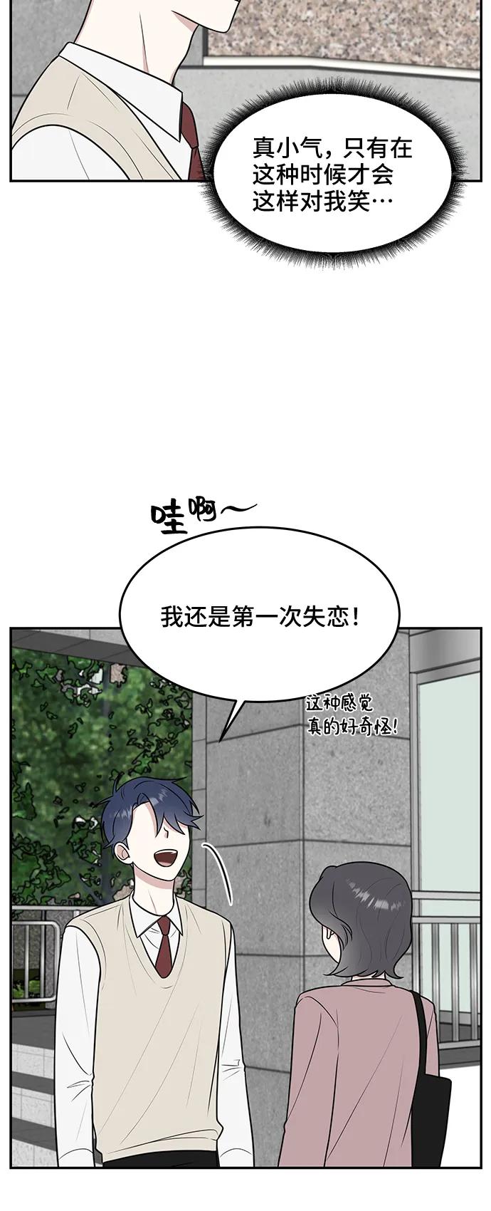 《单恋终止符》第57话 第33页