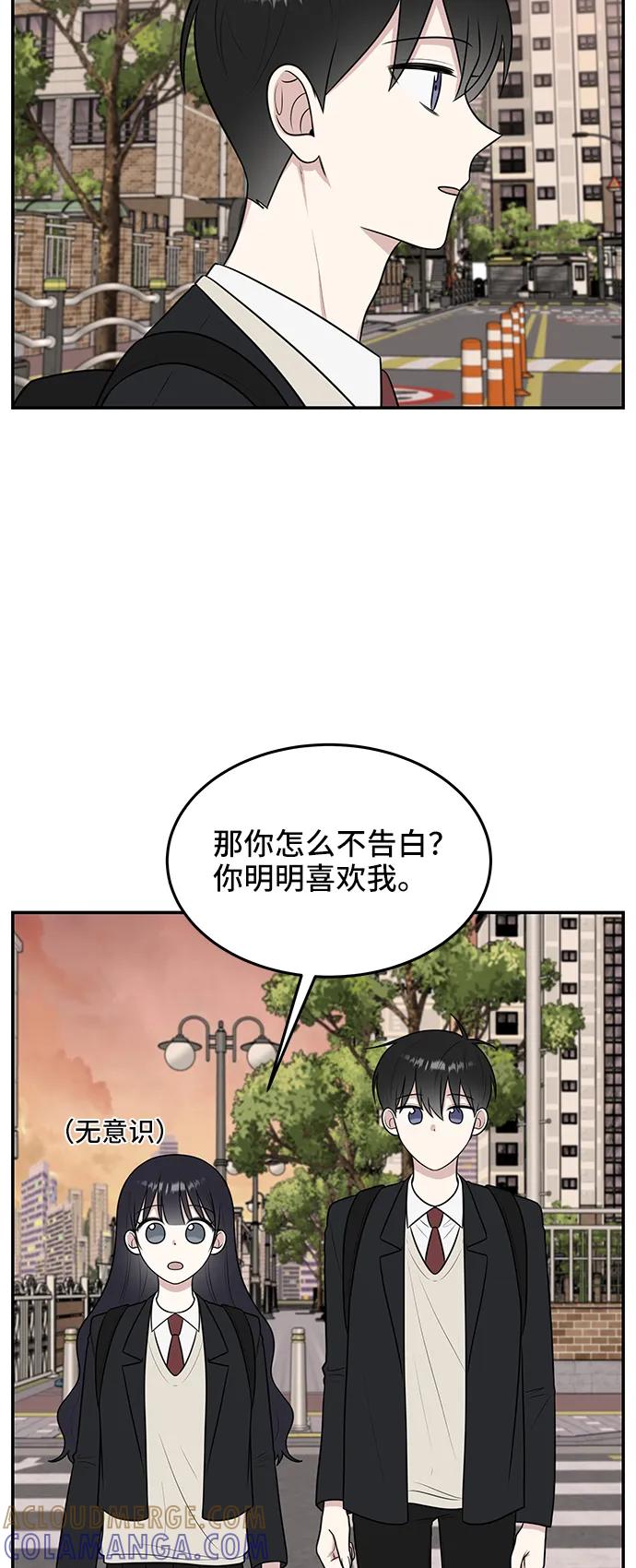 《单恋终止符》第57话 第67页