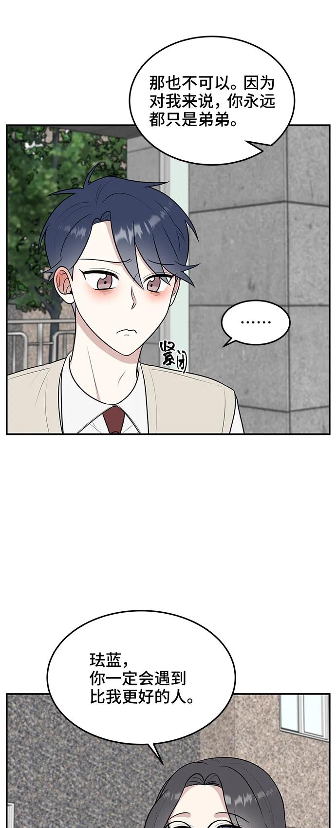 《单恋终止符》第57话 第26页