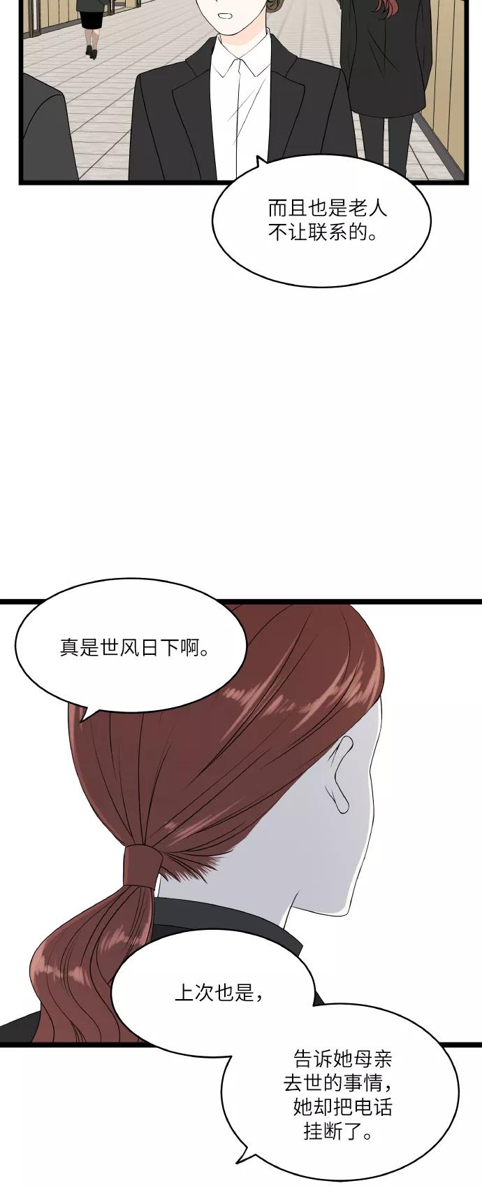 《凌晨两点的灰姑娘》第58话 第12页