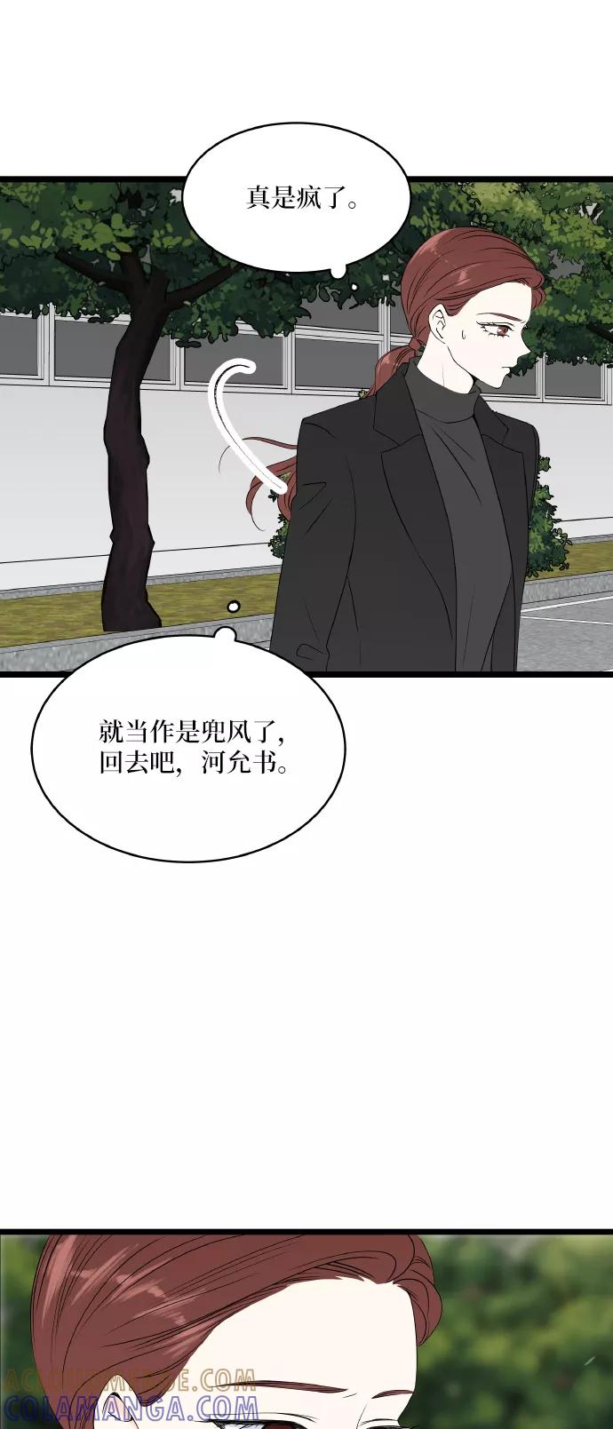 《凌晨两点的灰姑娘》第58话 第4页