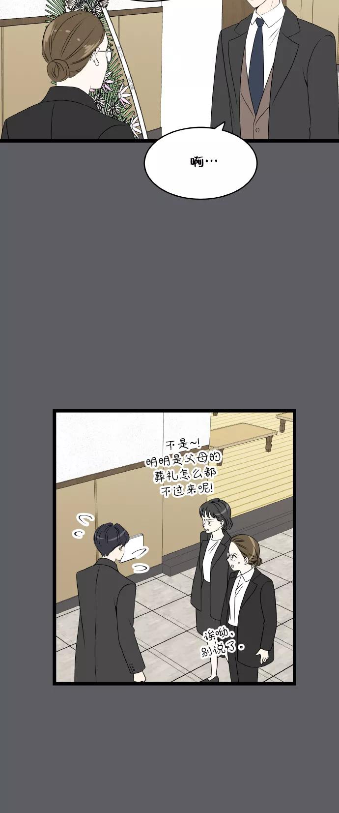 《凌晨两点的灰姑娘》第58话 第45页