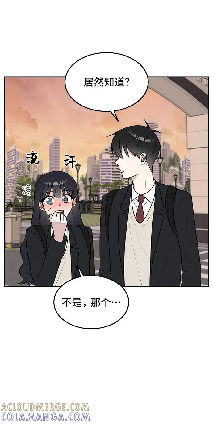 《单恋终止符》第58话 第4页