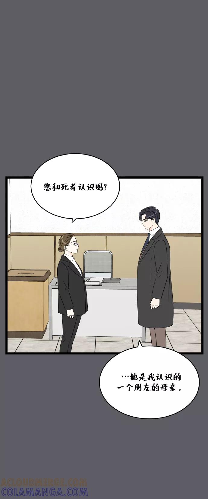 《凌晨两点的灰姑娘》第58话 第43页