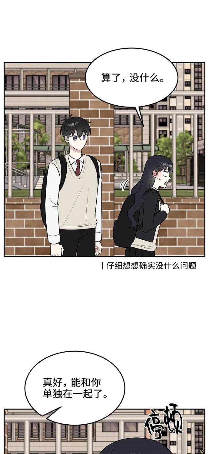 《单恋终止符》第58话 第66页