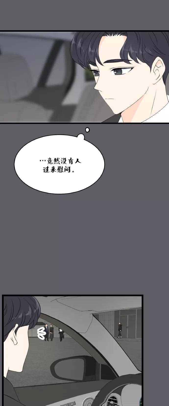 《凌晨两点的灰姑娘》第58话 第47页