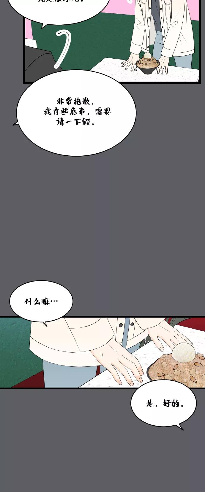 《凌晨两点的灰姑娘》第58话 第33页