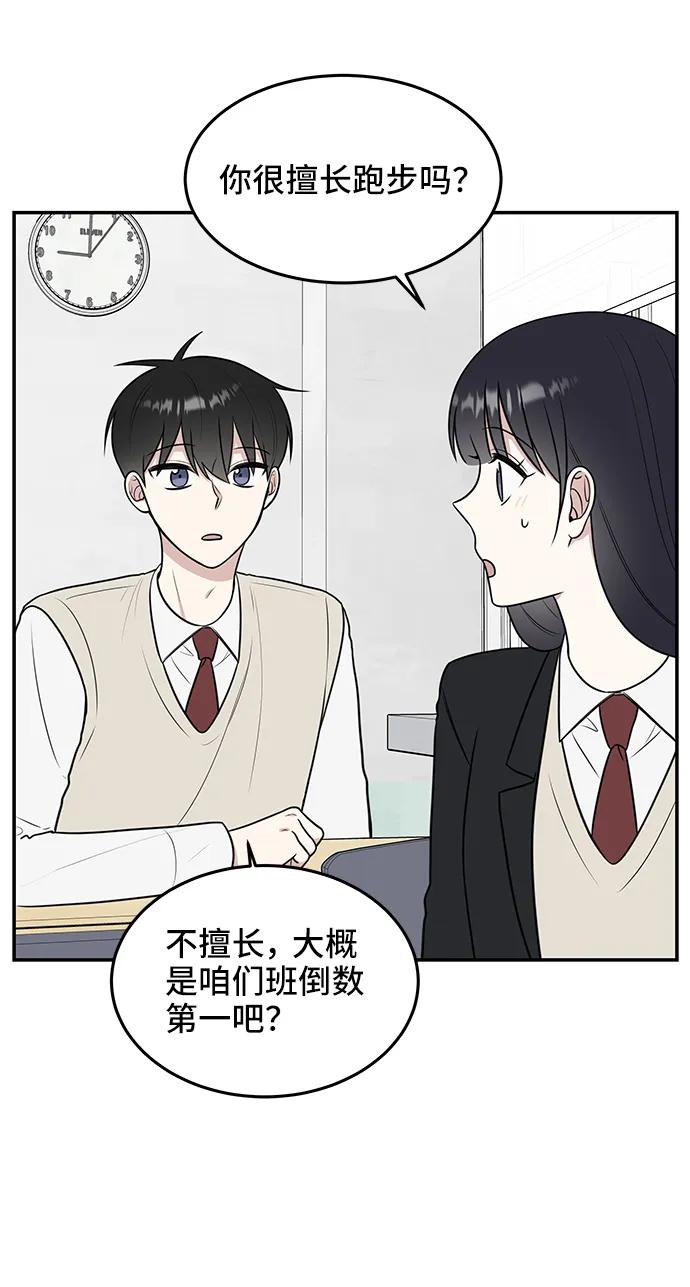 《单恋终止符》第58话 第50页