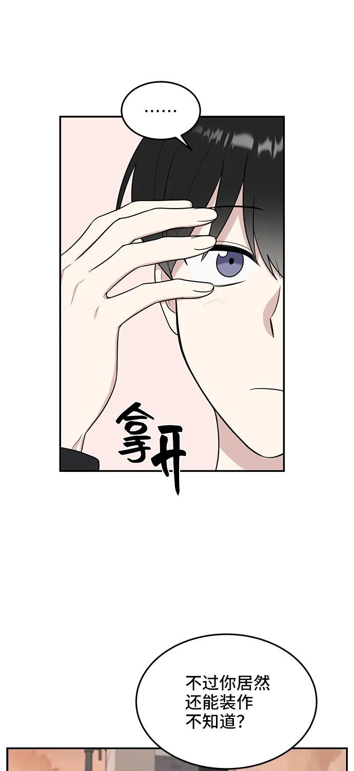《单恋终止符》第58话 第9页