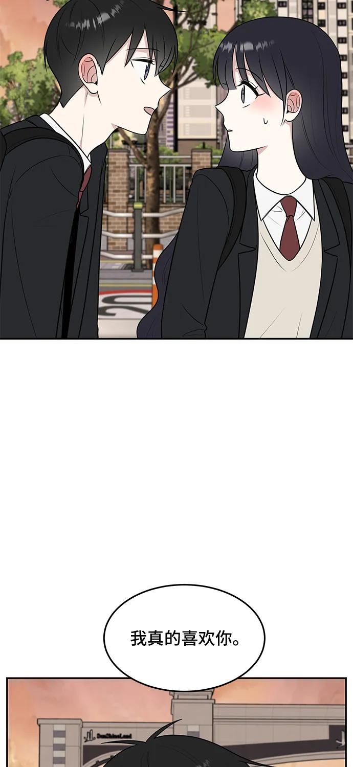 《单恋终止符》第58话 第18页