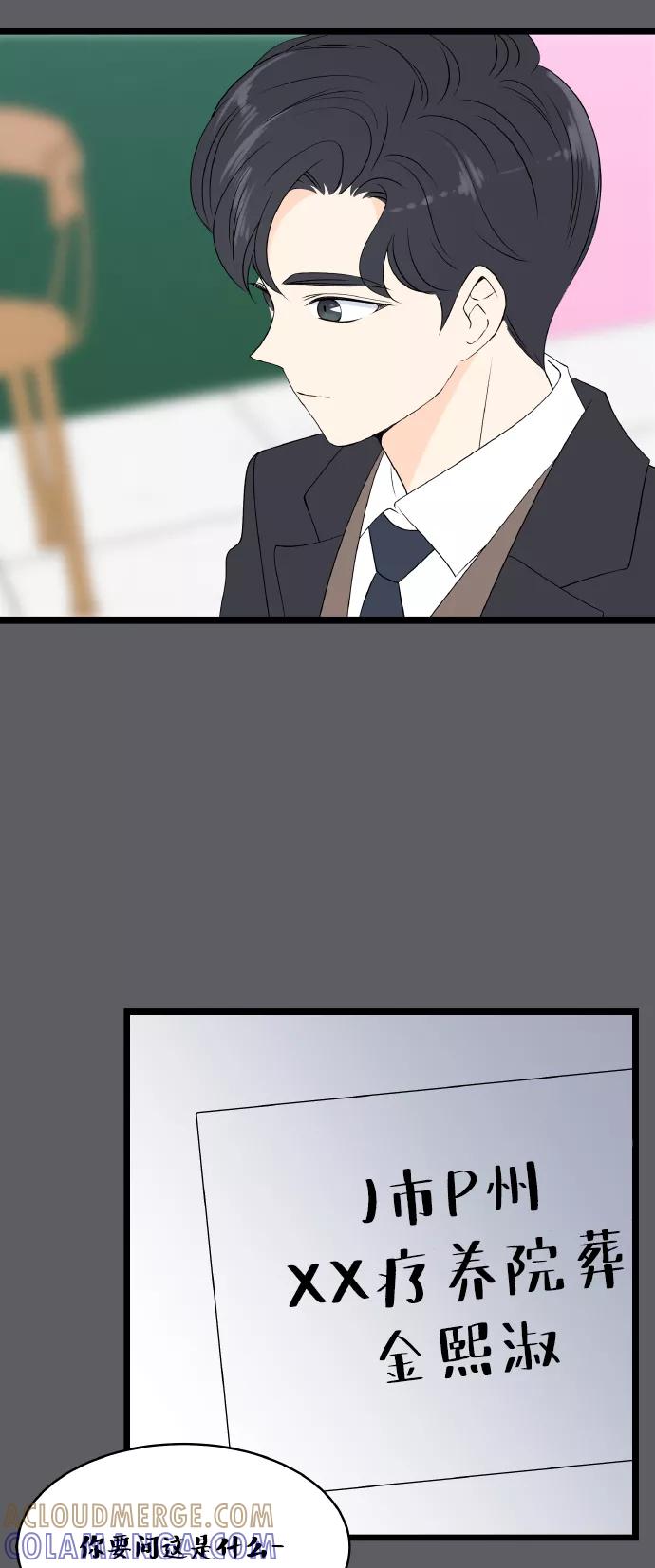 《凌晨两点的灰姑娘》第58话 第31页