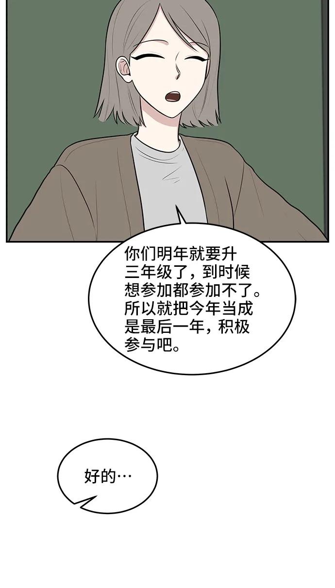 《单恋终止符》第58话 第38页