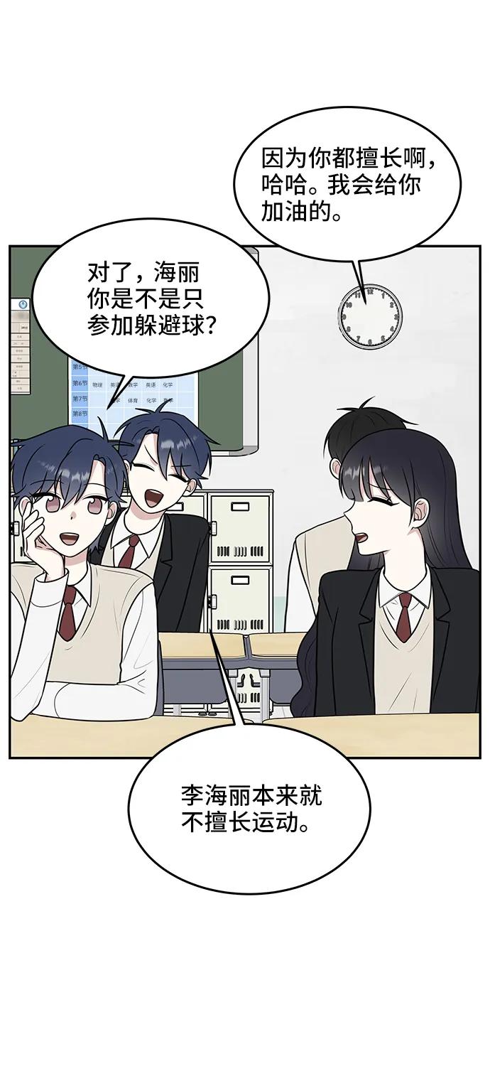 《单恋终止符》第58话 第56页