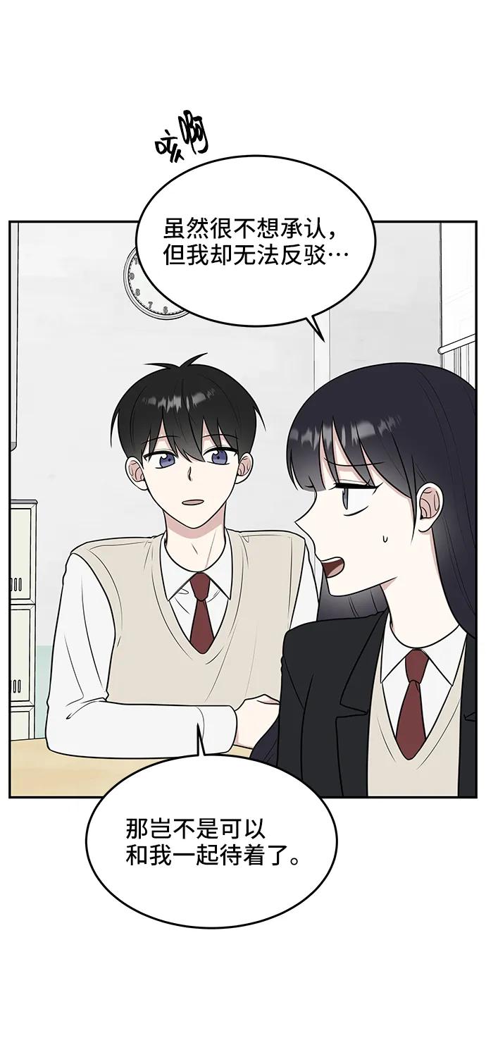 《单恋终止符》第58话 第57页
