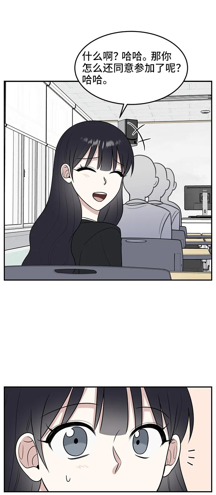 《单恋终止符》第58话 第51页