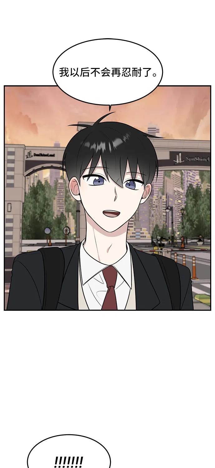 《单恋终止符》第58话 第23页