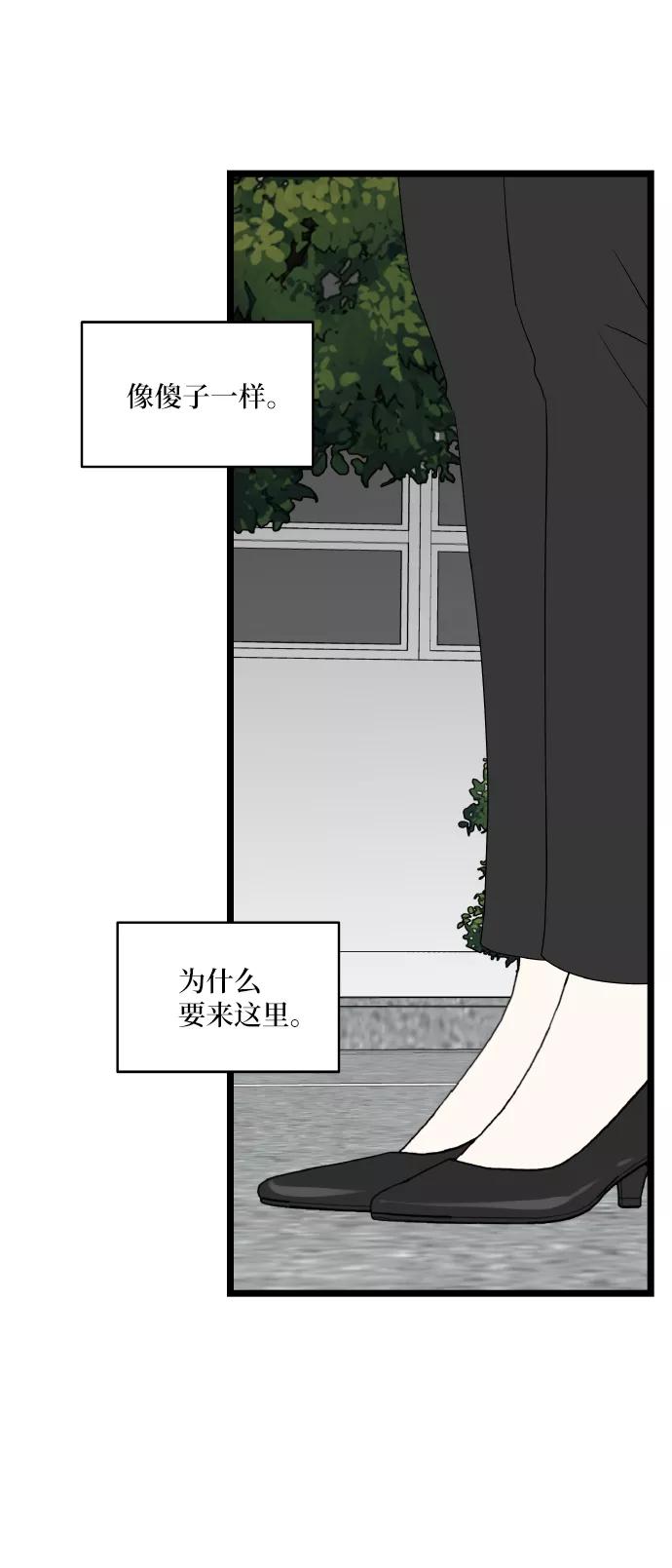 《凌晨两点的灰姑娘》第58话 第3页
