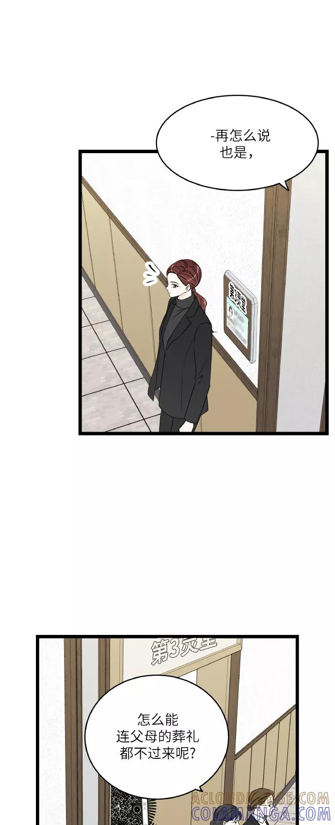 《凌晨两点的灰姑娘》第58话 第10页