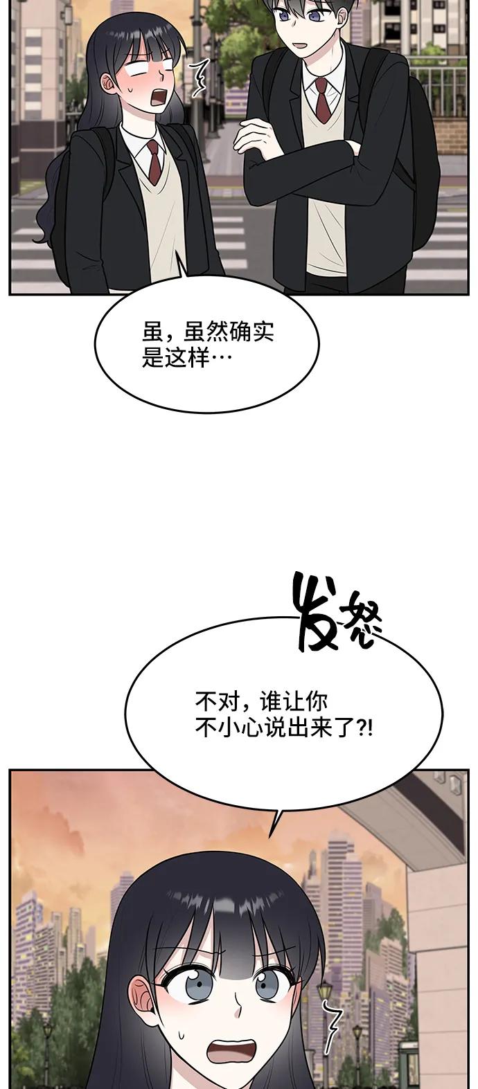 《单恋终止符》第58话 第11页