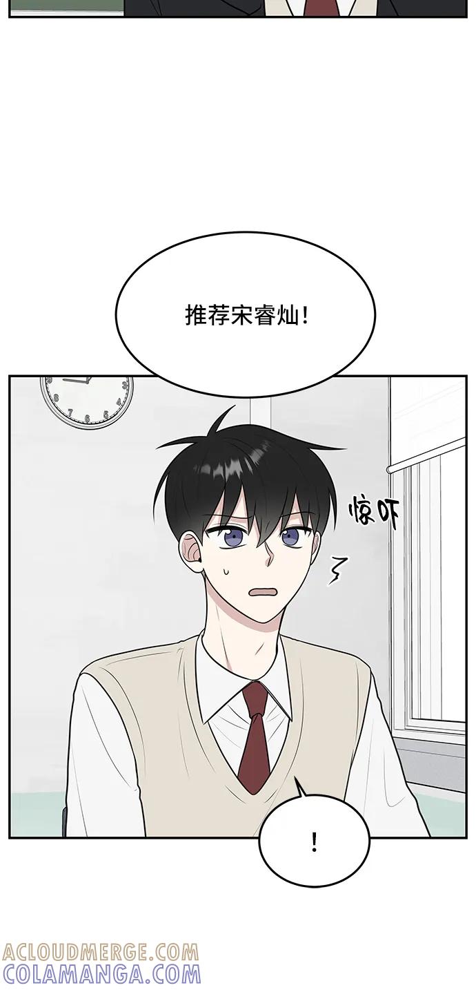 《单恋终止符》第58话 第43页