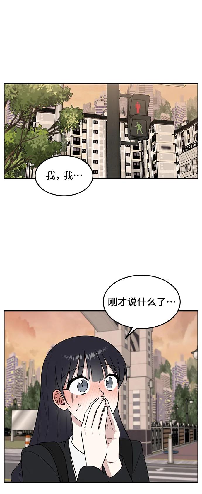 《单恋终止符》第58话 第2页