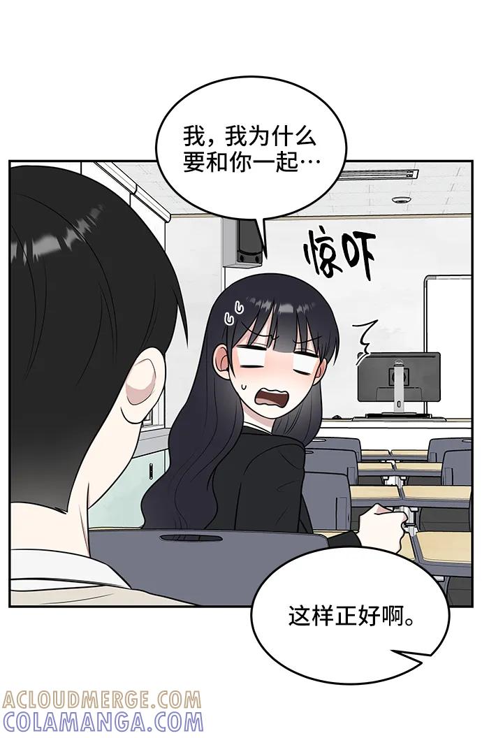 《单恋终止符》第58话 第58页