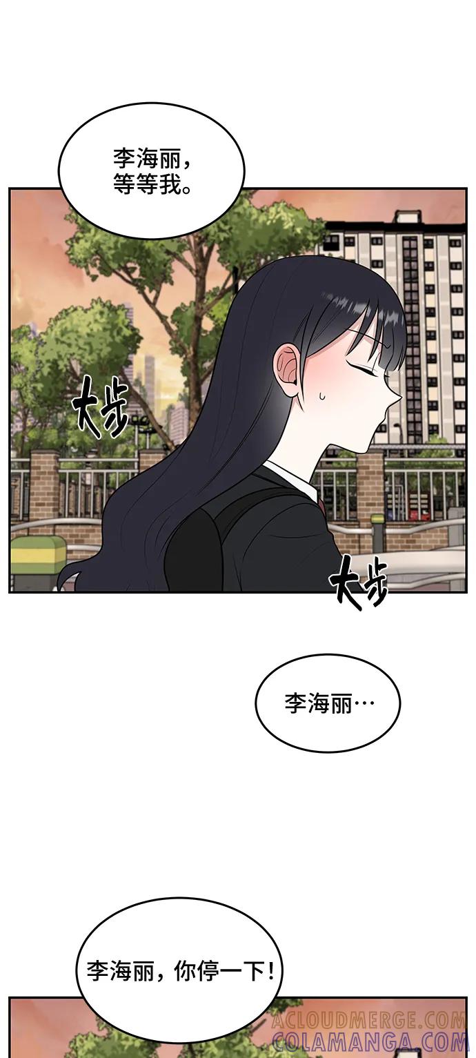 《单恋终止符》第58话 第16页