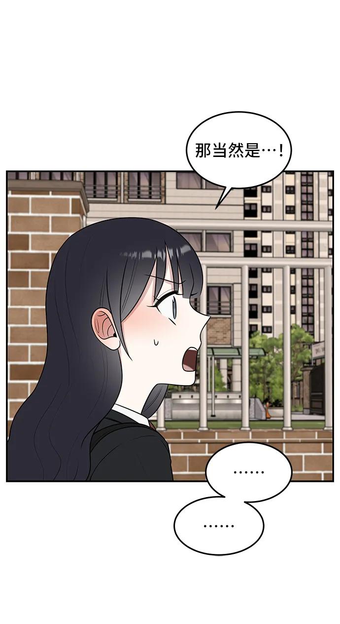 《单恋终止符》第58话 第65页