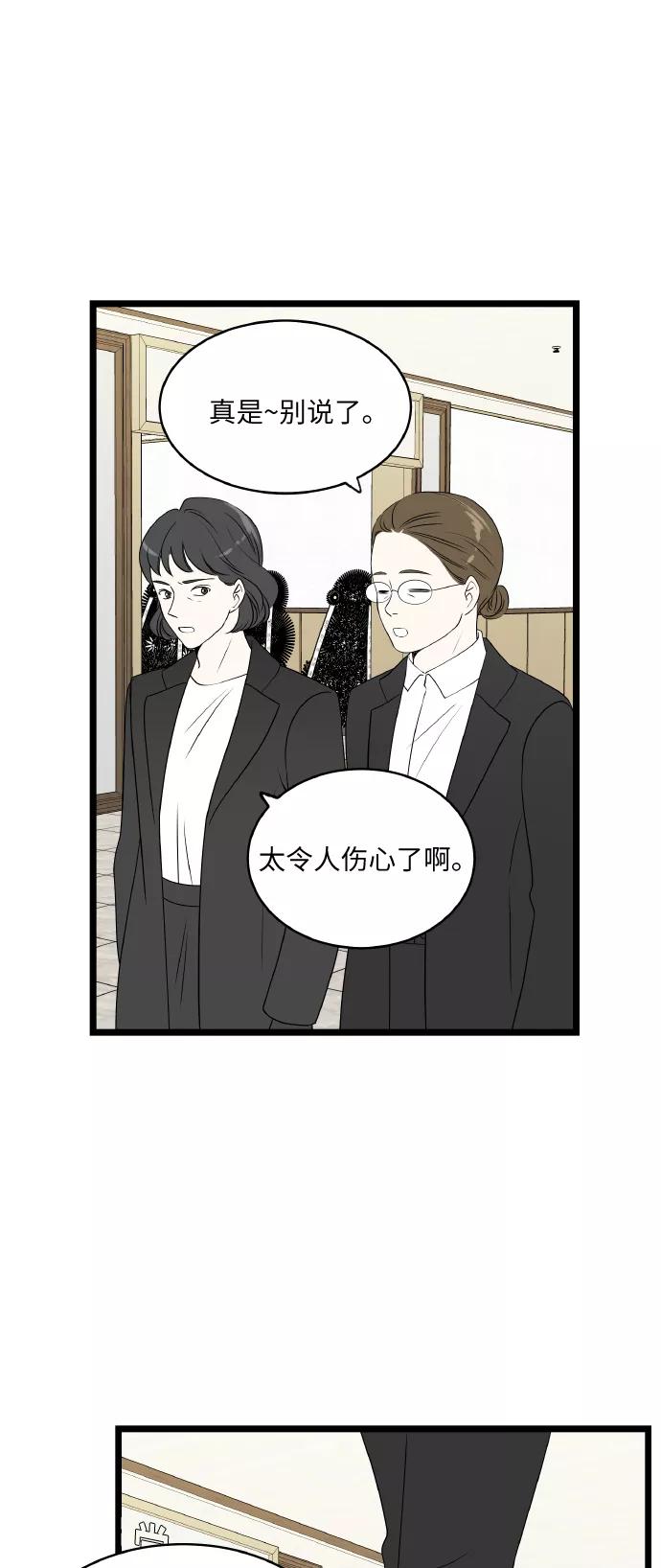《凌晨两点的灰姑娘》第58话 第14页