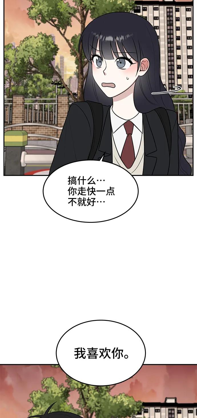 《单恋终止符》第58话 第17页