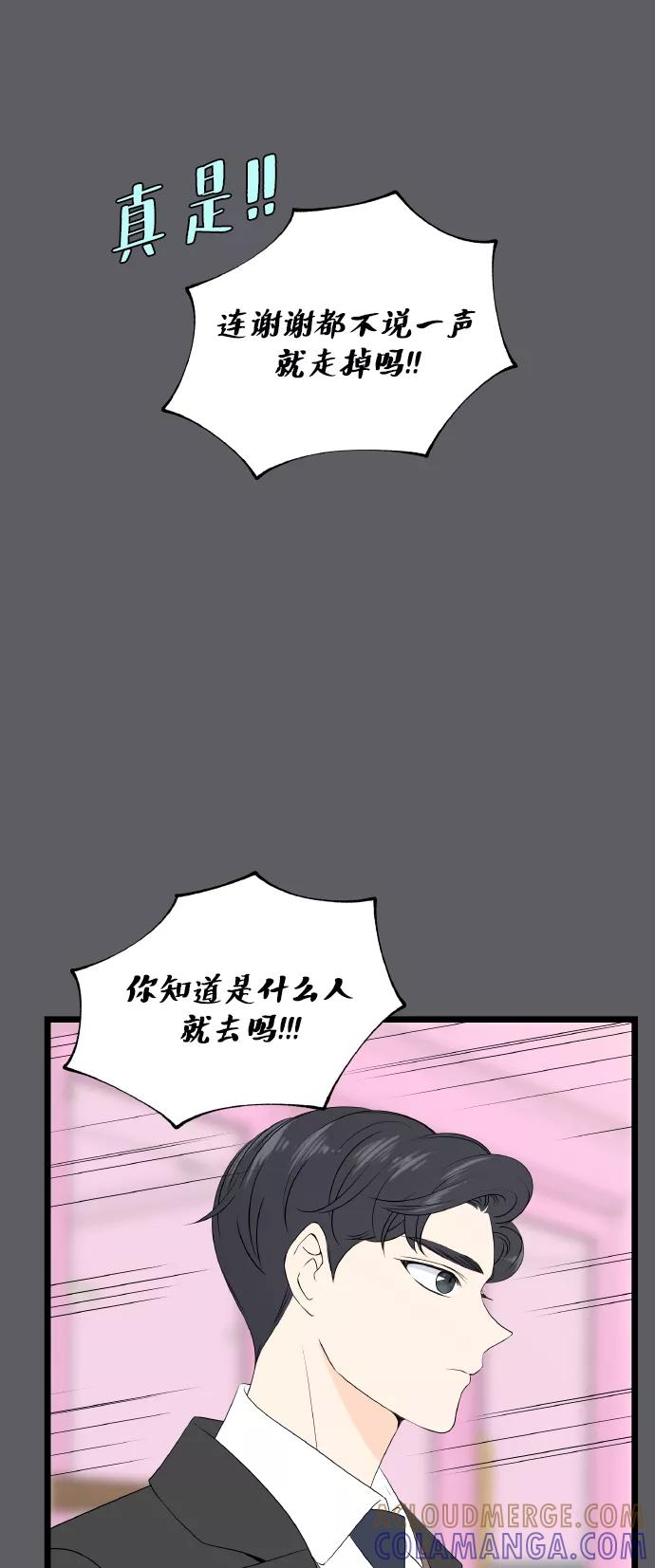 《凌晨两点的灰姑娘》第58话 第34页