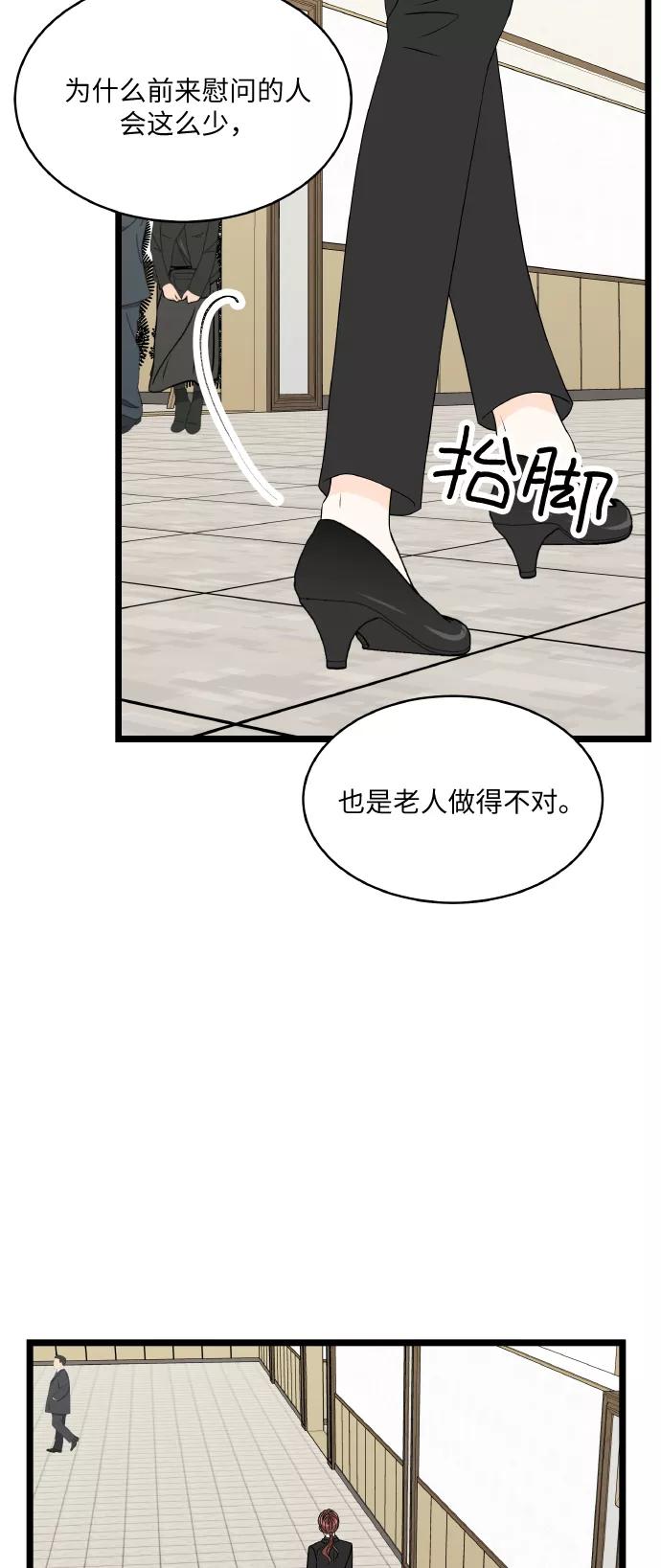 《凌晨两点的灰姑娘》第58话 第15页