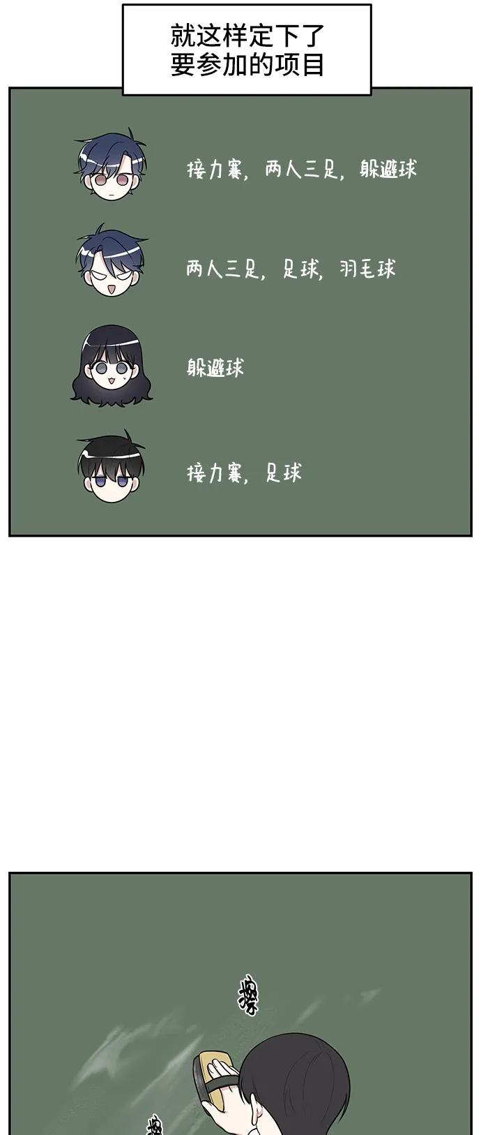 《单恋终止符》第58话 第54页