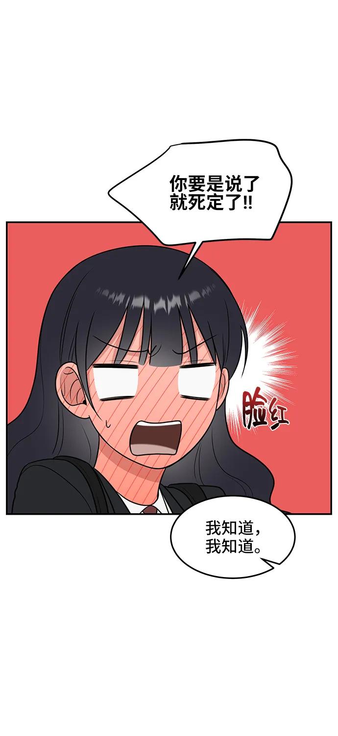 《单恋终止符》第58话 第69页