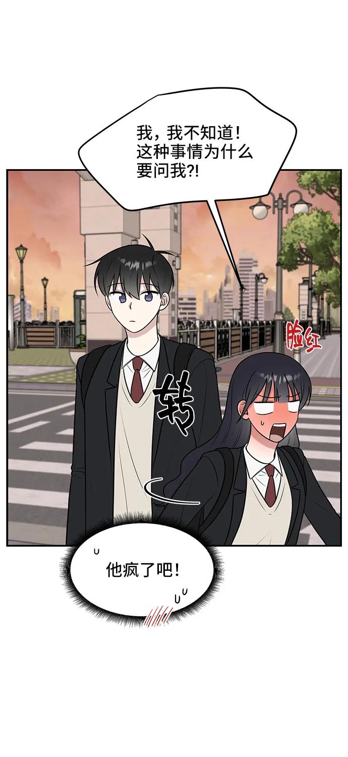 《单恋终止符》第58话 第14页