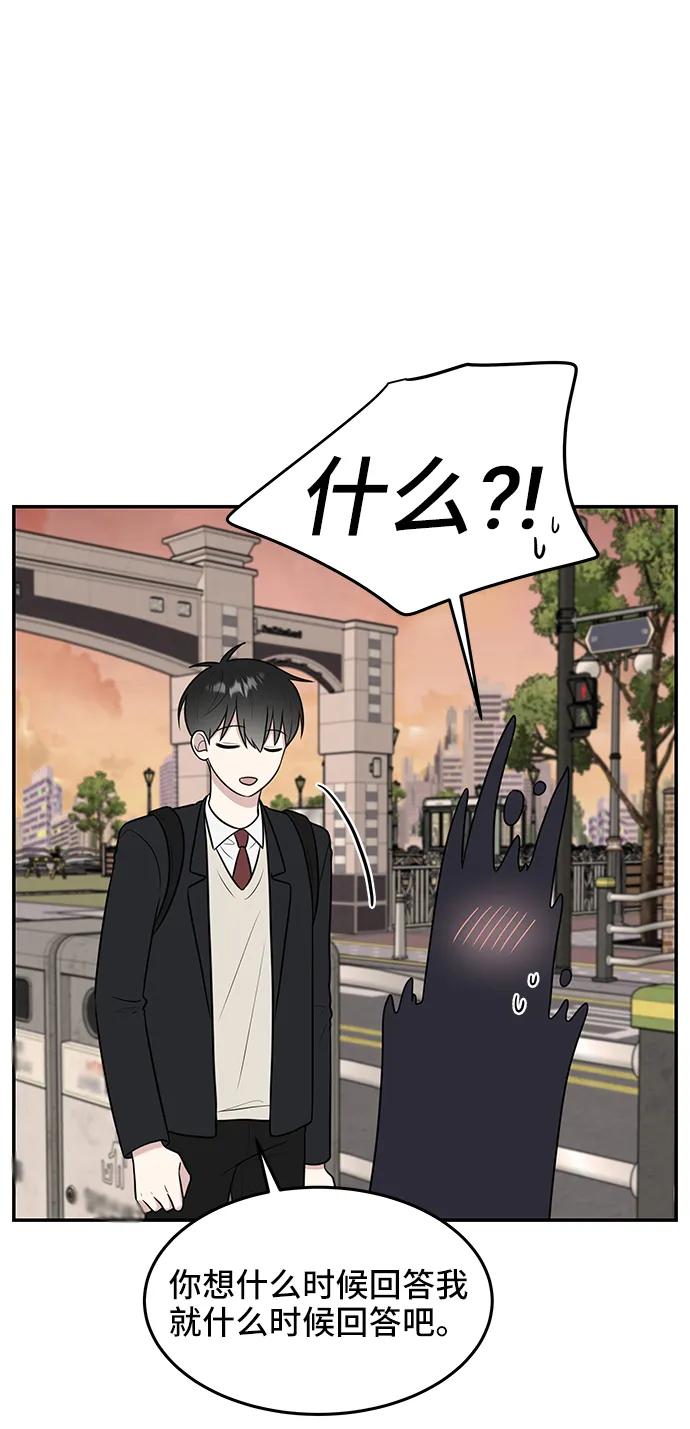 《单恋终止符》第58话 第21页