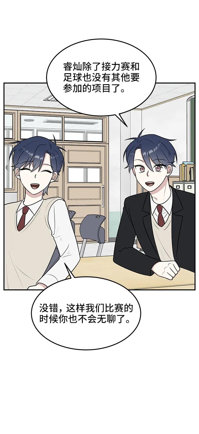 《单恋终止符》第58话 第59页