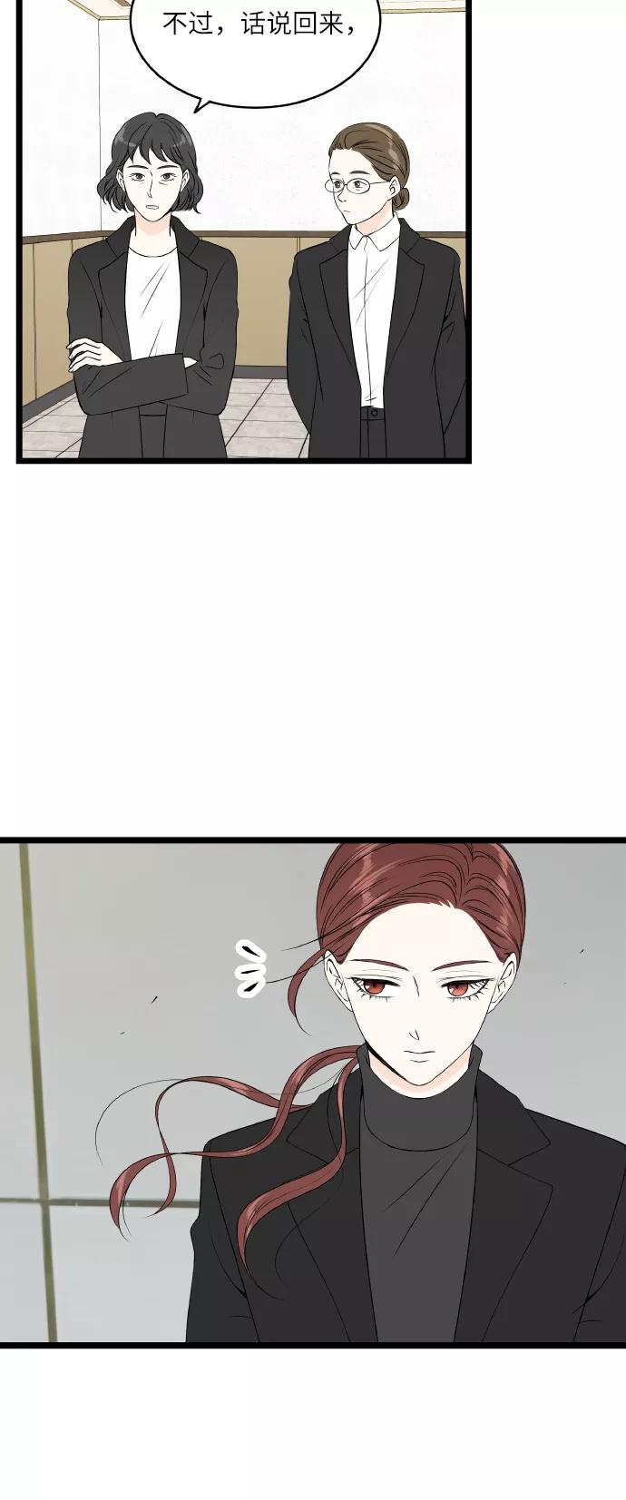 《凌晨两点的灰姑娘》第58话 第21页
