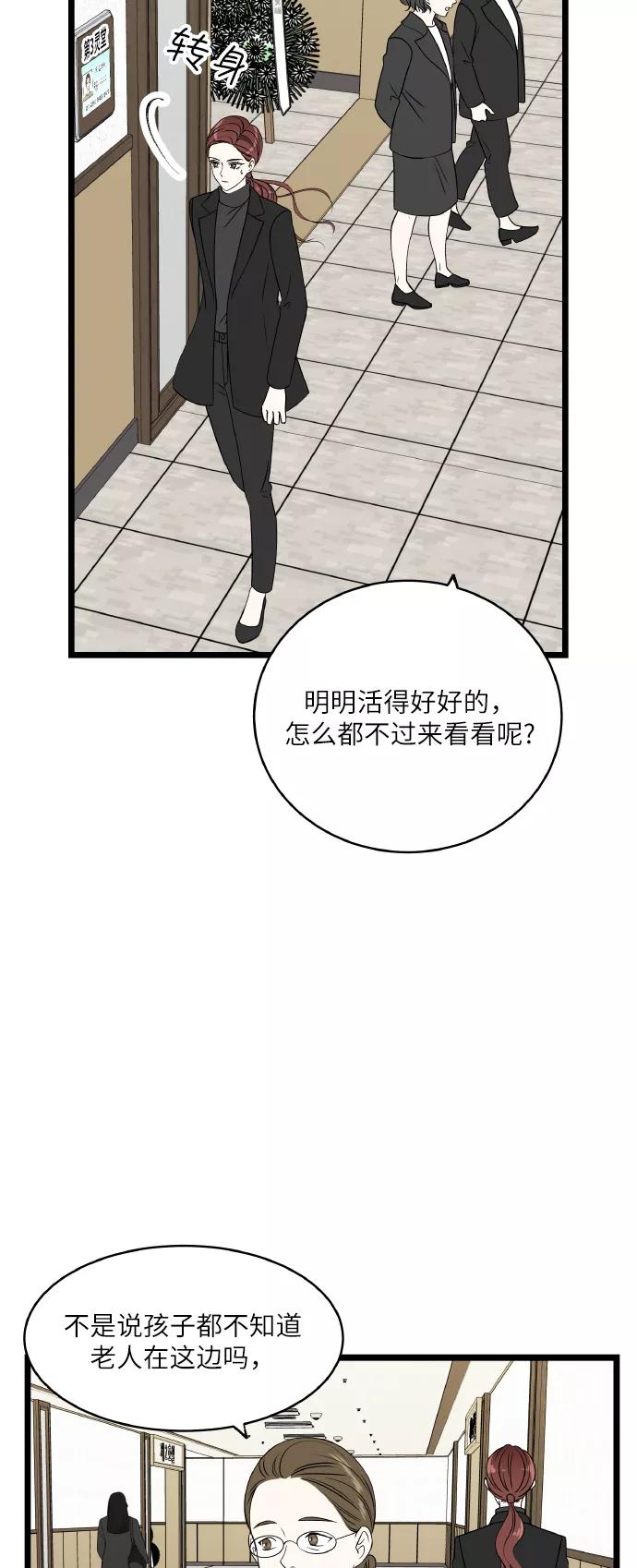 《凌晨两点的灰姑娘》第58话 第11页