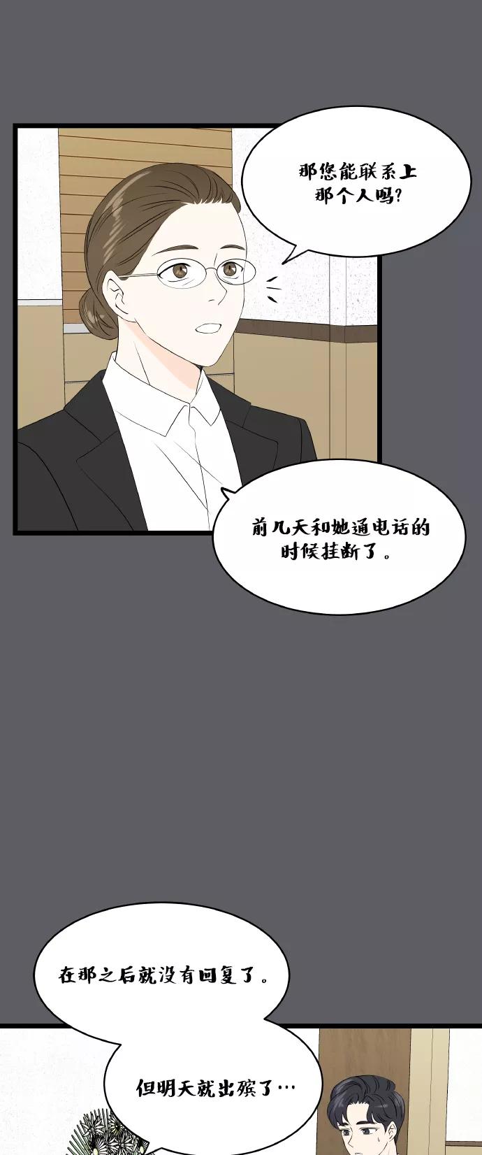 《凌晨两点的灰姑娘》第58话 第44页