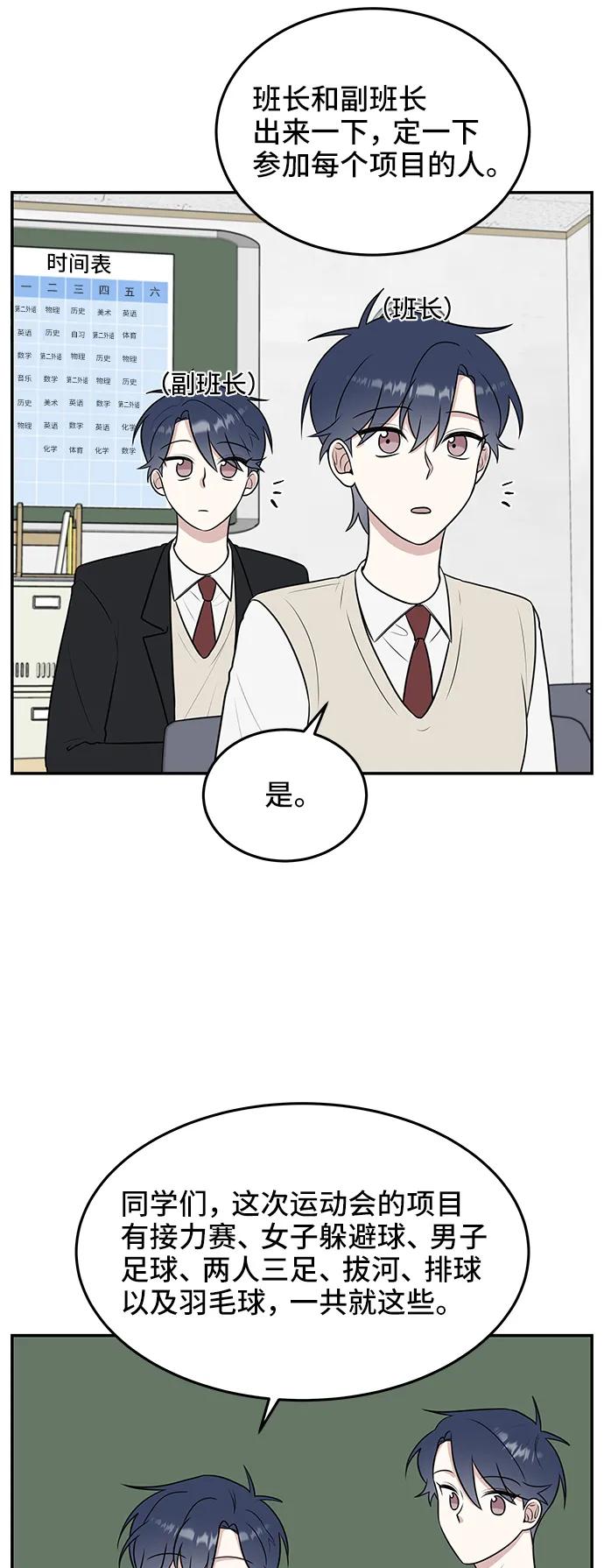 《单恋终止符》第58话 第39页