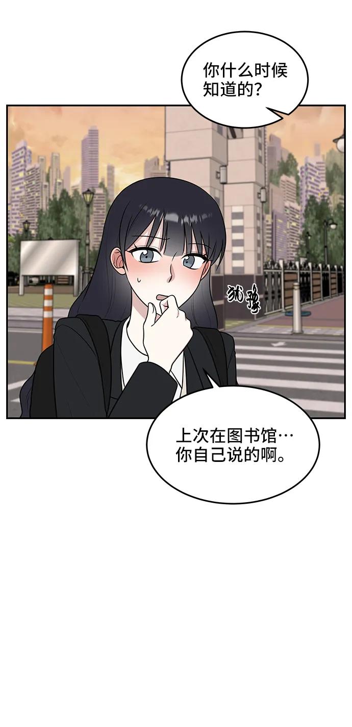 《单恋终止符》第58话 第5页