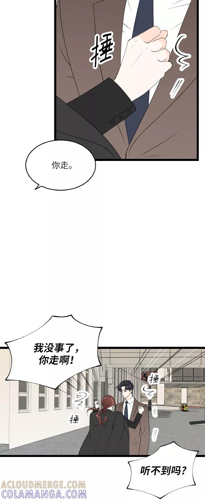 《凌晨两点的灰姑娘》第59话 第19页
